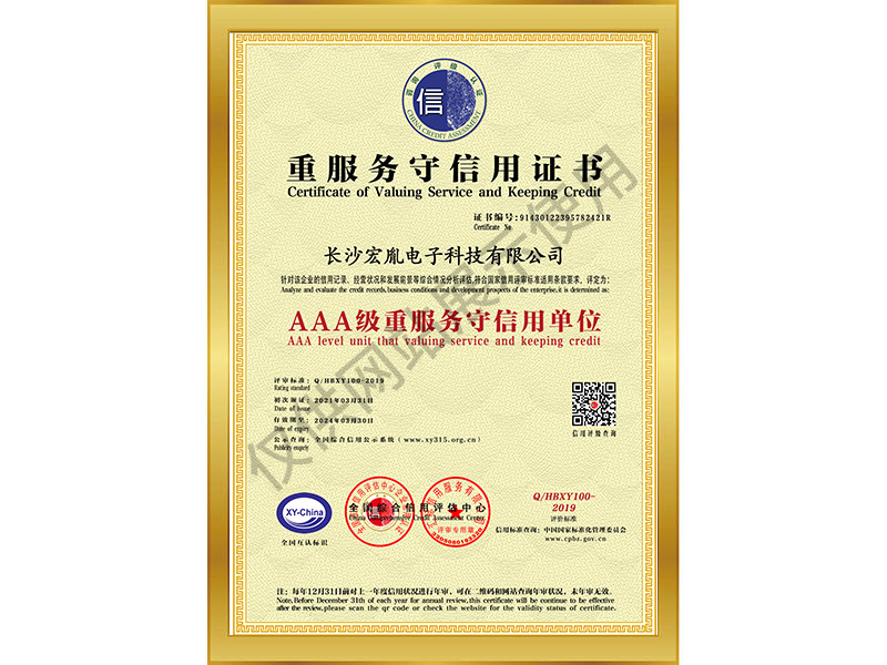 長(zhǎng)沙宏胤重服務(wù)守信譽(yù)單位